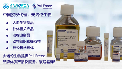 Pel-Freez 生物制品 卓越品質與科研支持的不二之選