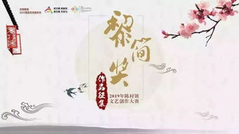 2019年陳村鎮黎簡獎文藝創作大賽投稿攻略 圖書出租靈感助力